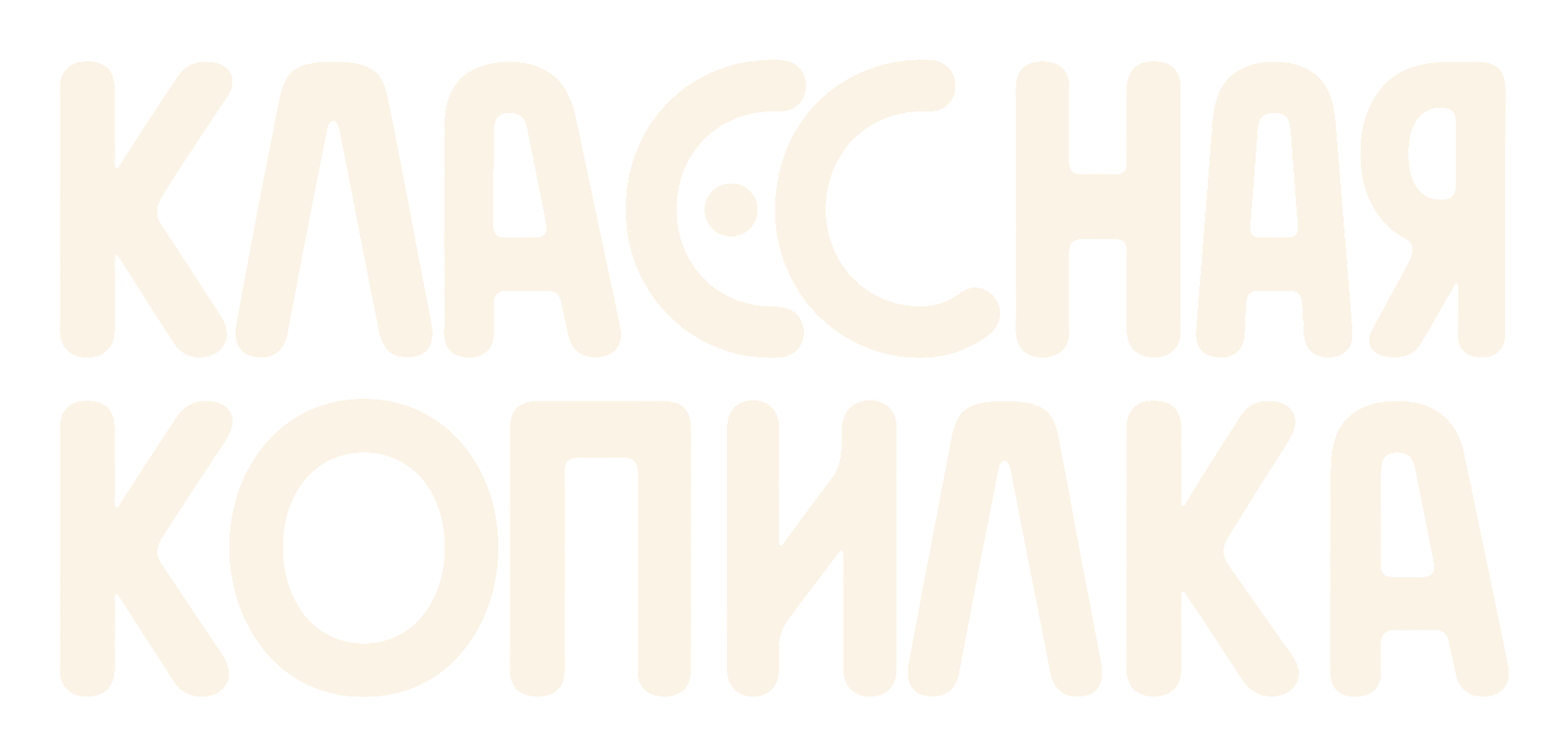 Классная копилка